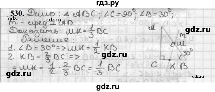 ГДЗ по геометрии 7 класс Мерзляк  Базовый уровень задача - 530, Решебник к учебнику 2023