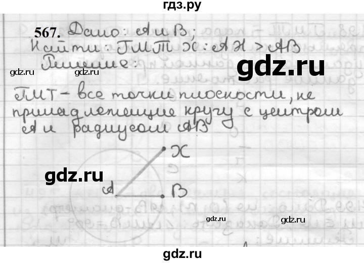 ГДЗ по геометрии 7 класс Мерзляк  Базовый уровень задача - 567, Решебник к учебнику 2023
