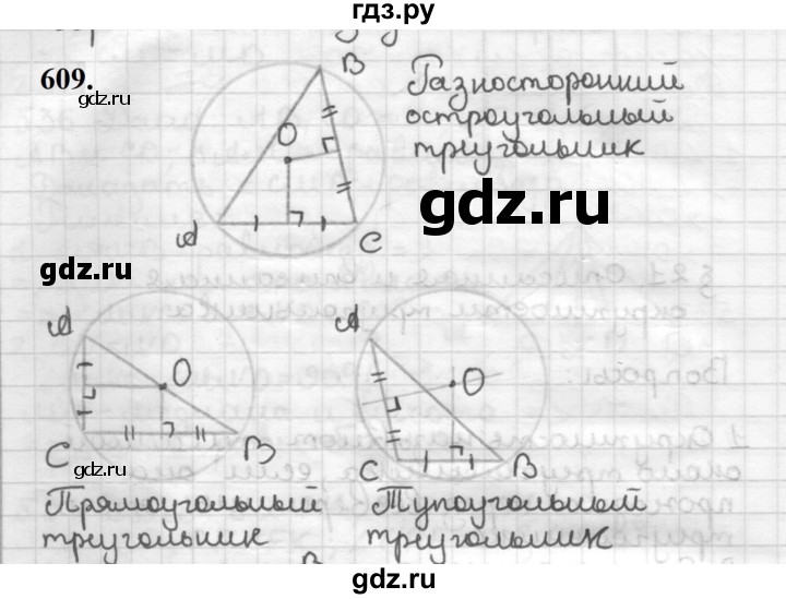 ГДЗ по геометрии 7 класс Мерзляк  Базовый уровень задача - 609, Решебник к учебнику 2023