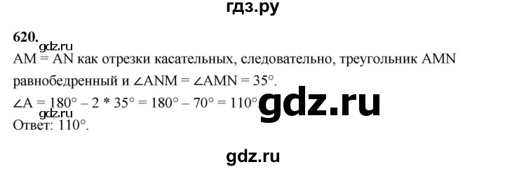 ГДЗ по геометрии 7 класс Мерзляк  Базовый уровень задача - 620, Решебник к учебнику 2023