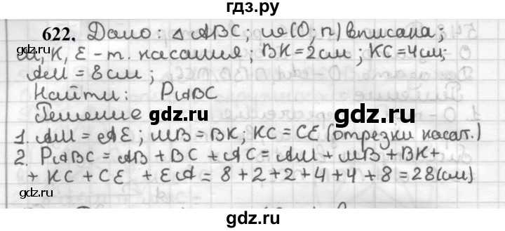 ГДЗ по геометрии 7 класс Мерзляк  Базовый уровень задача - 622, Решебник к учебнику 2023