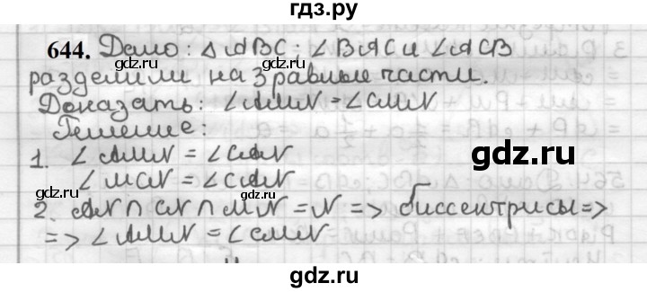 ГДЗ по геометрии 7 класс Мерзляк  Базовый уровень задача - 644, Решебник к учебнику 2023