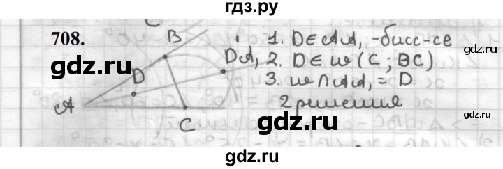 ГДЗ по геометрии 7 класс Мерзляк  Базовый уровень задача - 708, Решебник к учебнику 2023