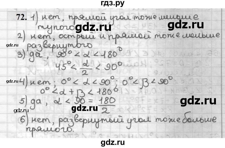 ГДЗ по геометрии 7 класс Мерзляк  Базовый уровень задача - 72, Решебник к учебнику 2023
