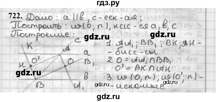 ГДЗ по геометрии 7 класс Мерзляк  Базовый уровень задача - 722, Решебник к учебнику 2023