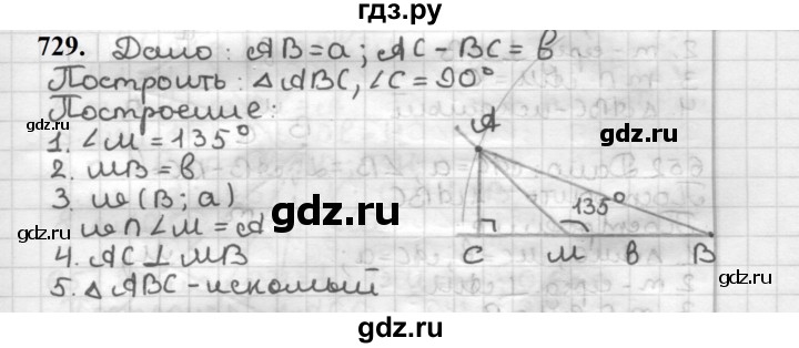 ГДЗ по геометрии 7 класс Мерзляк  Базовый уровень задача - 729, Решебник к учебнику 2023