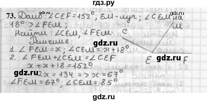 ГДЗ по геометрии 7 класс Мерзляк  Базовый уровень задача - 73, Решебник к учебнику 2023