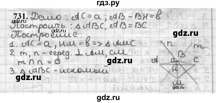 ГДЗ по геометрии 7 класс Мерзляк  Базовый уровень задача - 731, Решебник к учебнику 2023