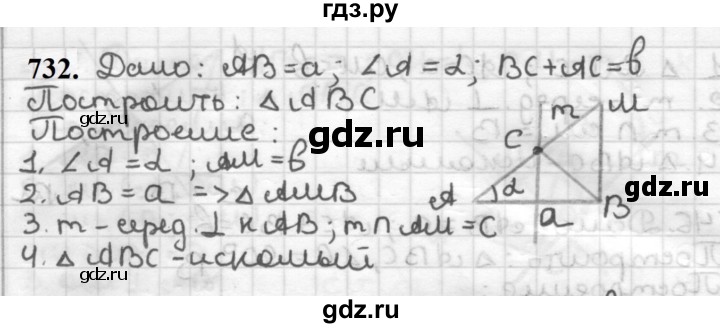 ГДЗ по геометрии 7 класс Мерзляк  Базовый уровень задача - 732, Решебник к учебнику 2023