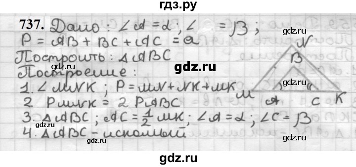 ГДЗ по геометрии 7 класс Мерзляк  Базовый уровень задача - 737, Решебник к учебнику 2023