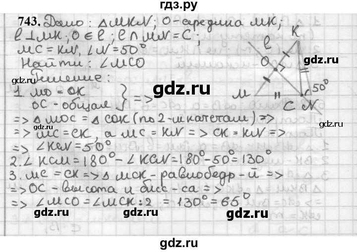 ГДЗ по геометрии 7 класс Мерзляк  Базовый уровень задача - 743, Решебник к учебнику 2023