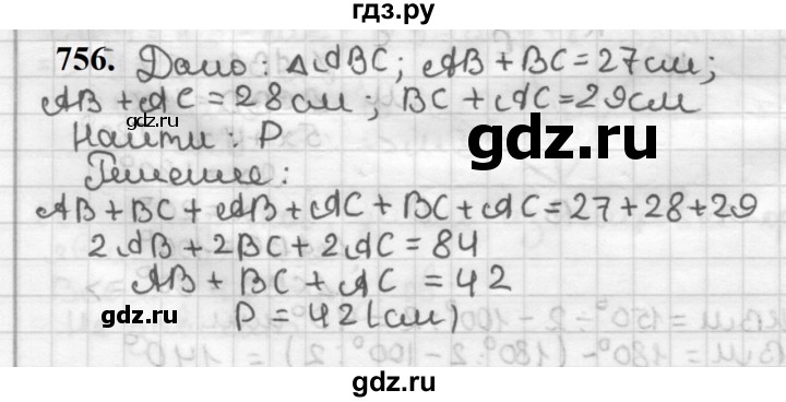 ГДЗ по геометрии 7 класс Мерзляк  Базовый уровень задача - 756, Решебник к учебнику 2023