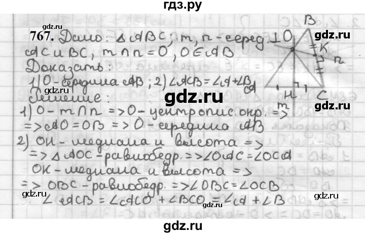 ГДЗ по геометрии 7 класс Мерзляк  Базовый уровень задача - 767, Решебник к учебнику 2023