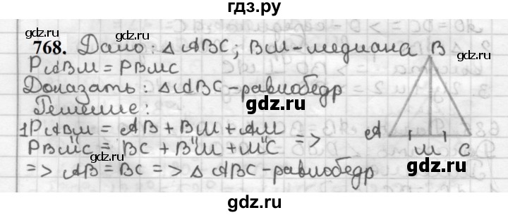 ГДЗ по геометрии 7 класс Мерзляк  Базовый уровень задача - 768, Решебник к учебнику 2023