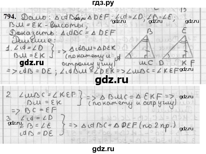 ГДЗ по геометрии 7 класс Мерзляк  Базовый уровень задача - 794, Решебник к учебнику 2023