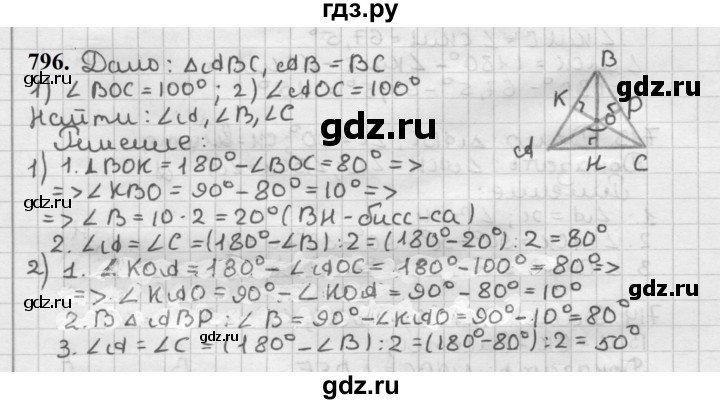 ГДЗ по геометрии 7 класс Мерзляк  Базовый уровень задача - 796, Решебник к учебнику 2023