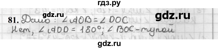 ГДЗ по геометрии 7 класс Мерзляк  Базовый уровень задача - 81, Решебник к учебнику 2023