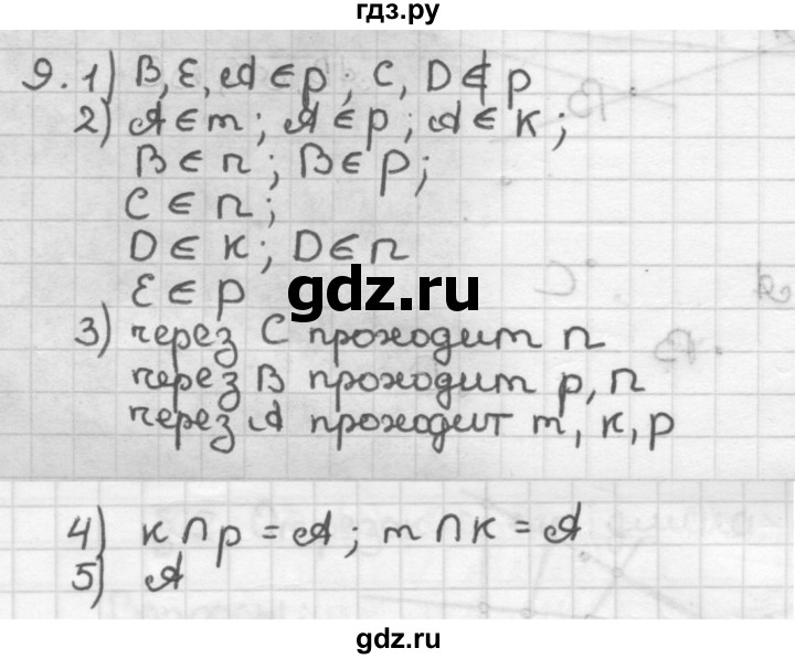 ГДЗ по геометрии 7 класс Мерзляк  Базовый уровень задача - 9, Решебник к учебнику 2023