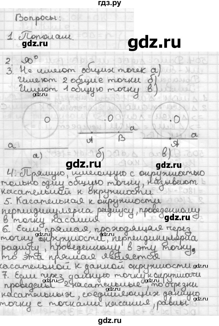 ГДЗ по геометрии 7 класс Мерзляк  Базовый уровень вопросы - §21, Решебник к учебнику 2023