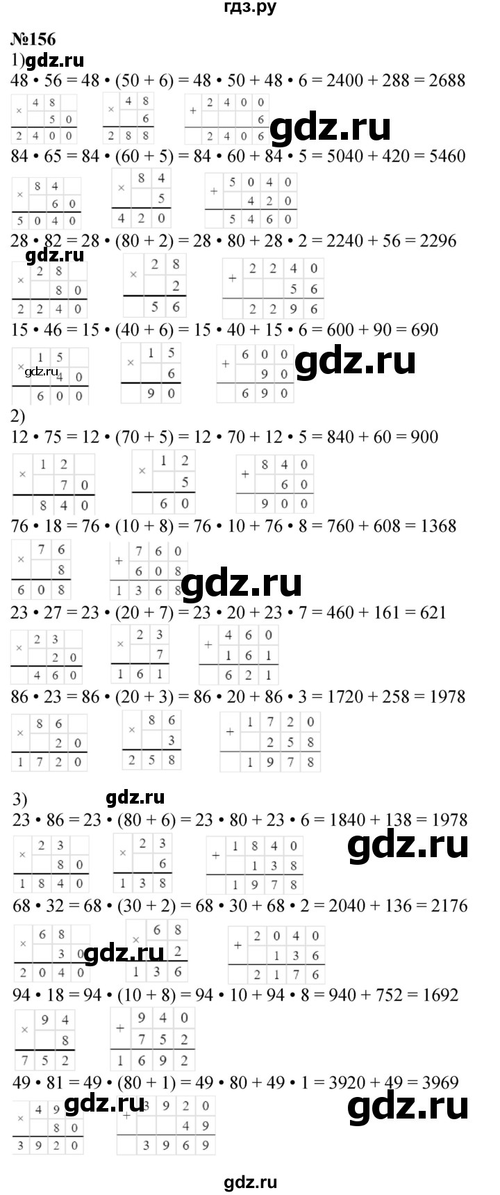 ГДЗ по математике 4 класс Истомина   часть 1 - 156, Решебник №1