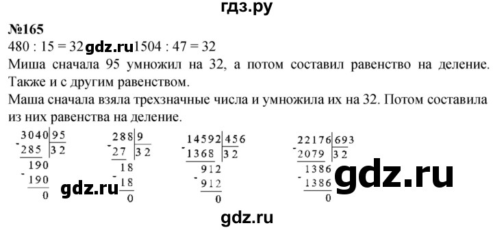 ГДЗ по математике 4 класс Истомина   часть 1 - 165, Решебник №1