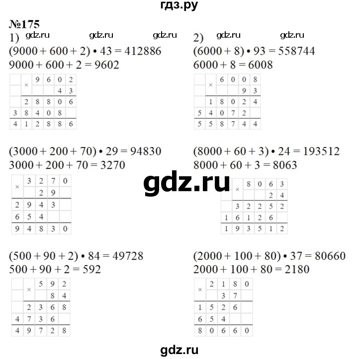 ГДЗ по математике 4 класс Истомина   часть 1 - 175, Решебник №1