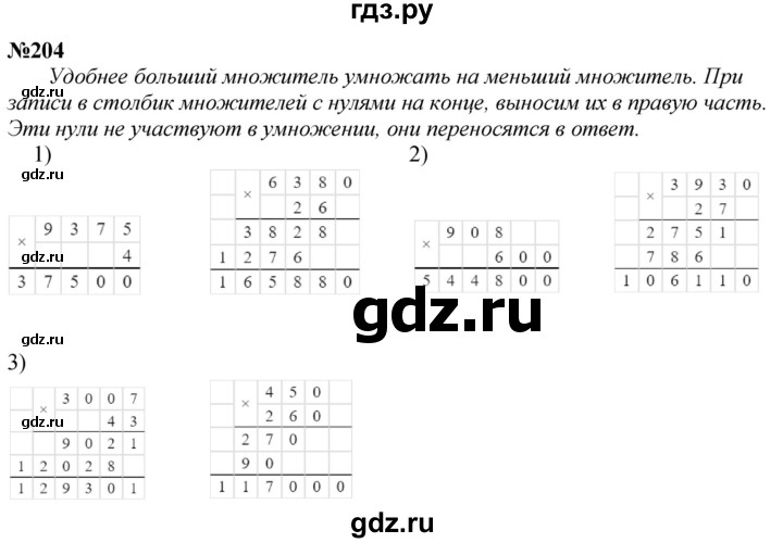ГДЗ по математике 4 класс Истомина   часть 1 - 204, Решебник №1