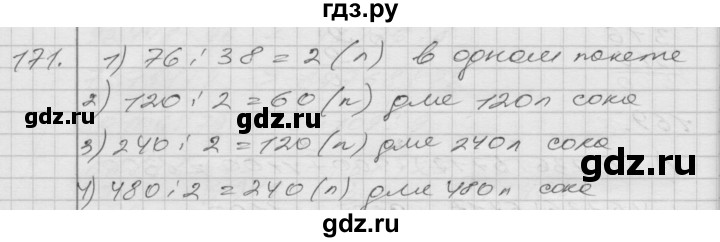 ГДЗ по математике 4 класс Истомина   часть 2 - 171, Решебник №1