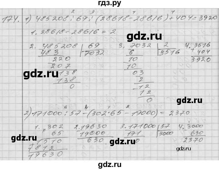 ГДЗ по математике 4 класс Истомина   часть 2 - 174, Решебник №1