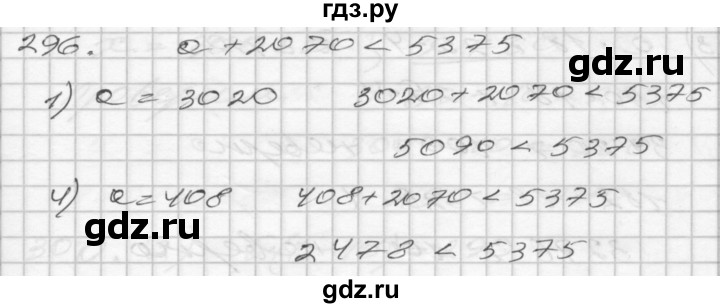 ГДЗ по математике 4 класс Истомина   часть 2 - 296, Решебник №1