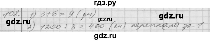 ГДЗ по математике 4 класс Истомина часть 2 - 102, Решебник №1