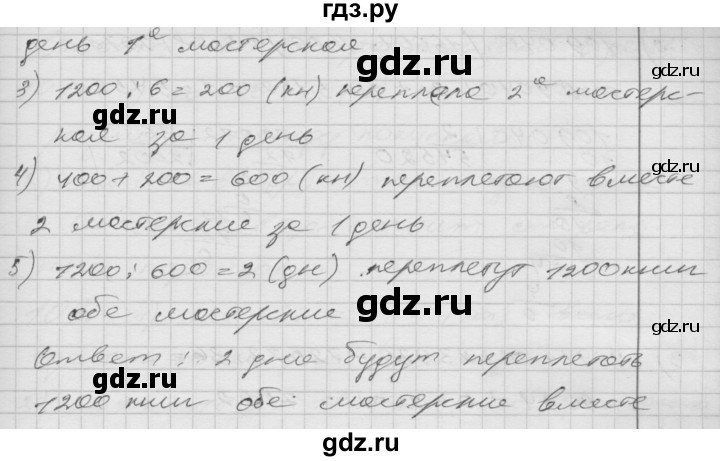 ГДЗ по математике 4 класс Истомина часть 2 - 102, Решебник №1