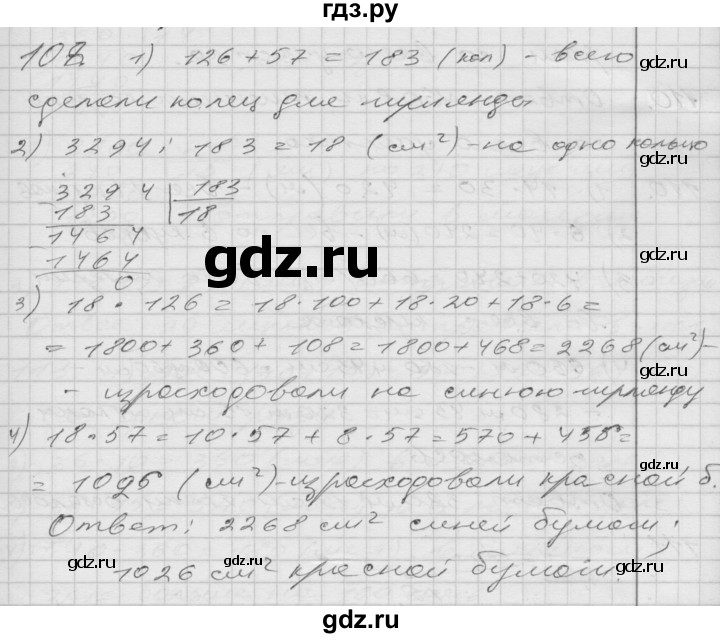 ГДЗ по математике 4 класс Истомина часть 2 - 108, Решебник №1