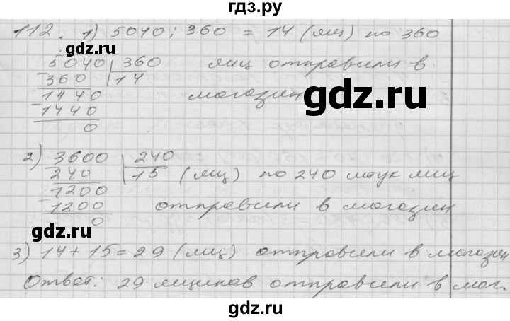 ГДЗ по математике 4 класс Истомина часть 2 - 112, Решебник №1