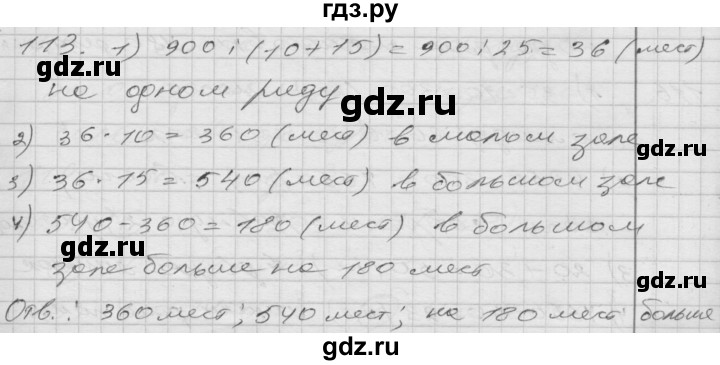 ГДЗ по математике 4 класс Истомина часть 2 - 113, Решебник №1