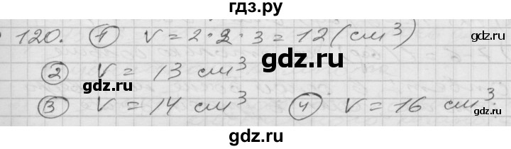 ГДЗ по математике 4 класс Истомина часть 2 - 120, Решебник №1