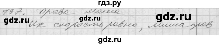 ГДЗ по математике 4 класс Истомина часть 2 - 137, Решебник №1