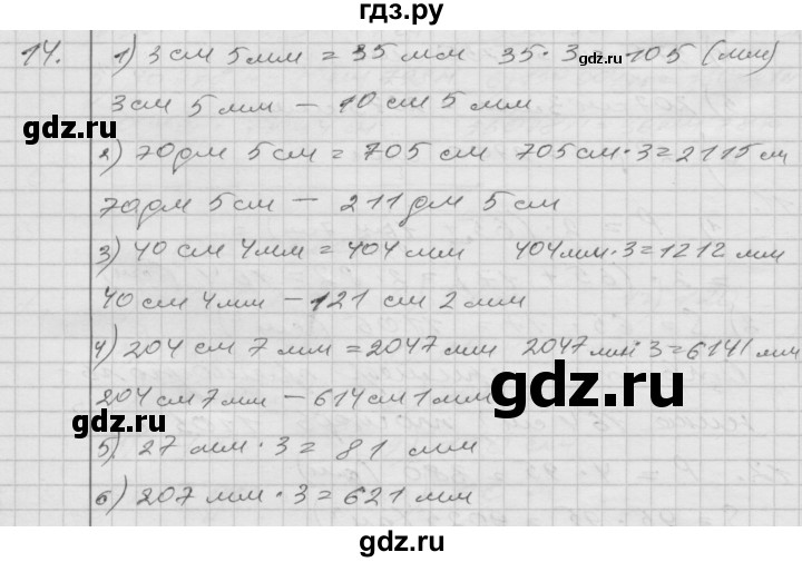 ГДЗ по математике 4 класс Истомина часть 2 - 14, Решебник №1