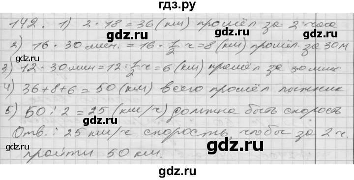 ГДЗ по математике 4 класс Истомина часть 2 - 142, Решебник №1