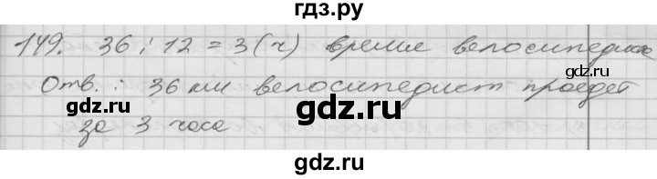 ГДЗ по математике 4 класс Истомина часть 2 - 149, Решебник №1