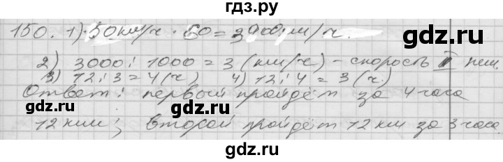 ГДЗ по математике 4 класс Истомина часть 2 - 150, Решебник №1