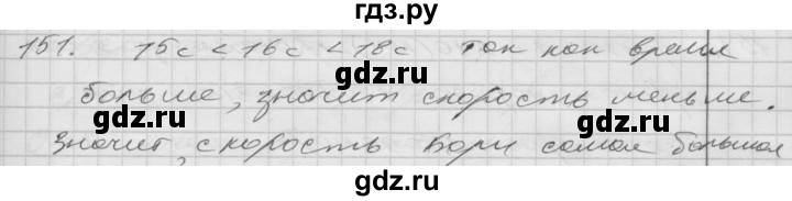 ГДЗ по математике 4 класс Истомина часть 2 - 151, Решебник №1