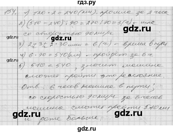 ГДЗ по математике 4 класс Истомина часть 2 - 154, Решебник №1