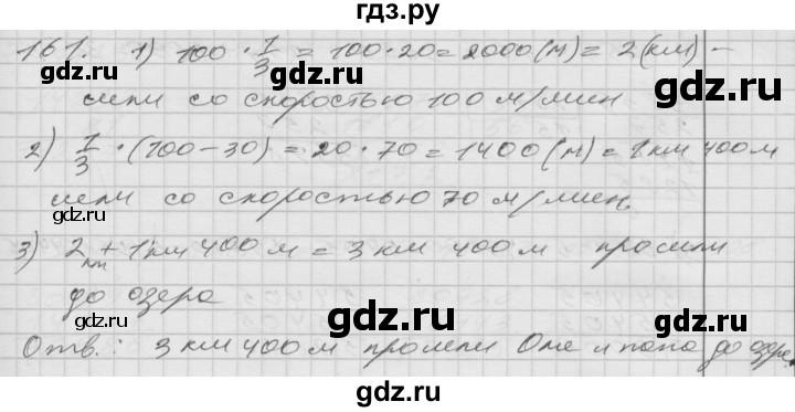 ГДЗ по математике 4 класс Истомина часть 2 - 161, Решебник №1