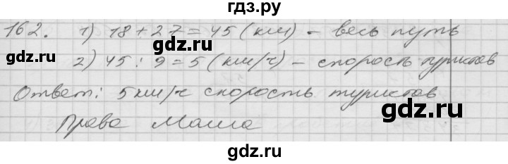 ГДЗ по математике 4 класс Истомина часть 2 - 162, Решебник №1