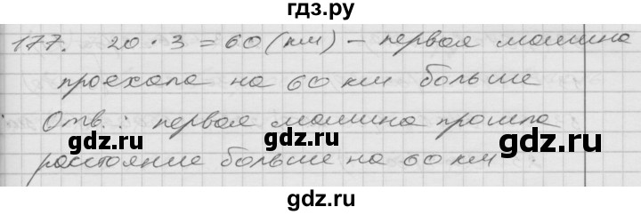 ГДЗ по математике 4 класс Истомина часть 2 - 177, Решебник №1