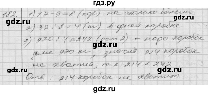 ГДЗ по математике 4 класс Истомина часть 2 - 182, Решебник №1