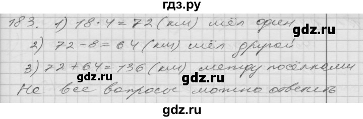 ГДЗ по математике 4 класс Истомина часть 2 - 183, Решебник №1
