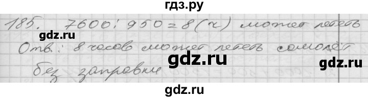 ГДЗ по математике 4 класс Истомина часть 2 - 185, Решебник №1