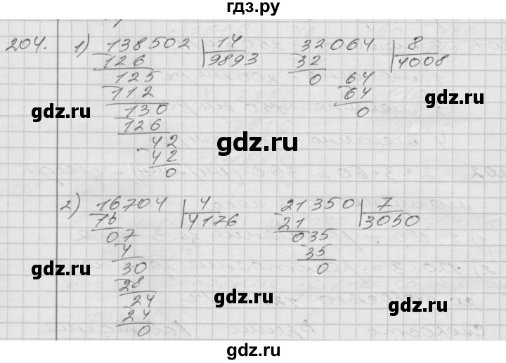 ГДЗ по математике 4 класс Истомина часть 2 - 204, Решебник №1